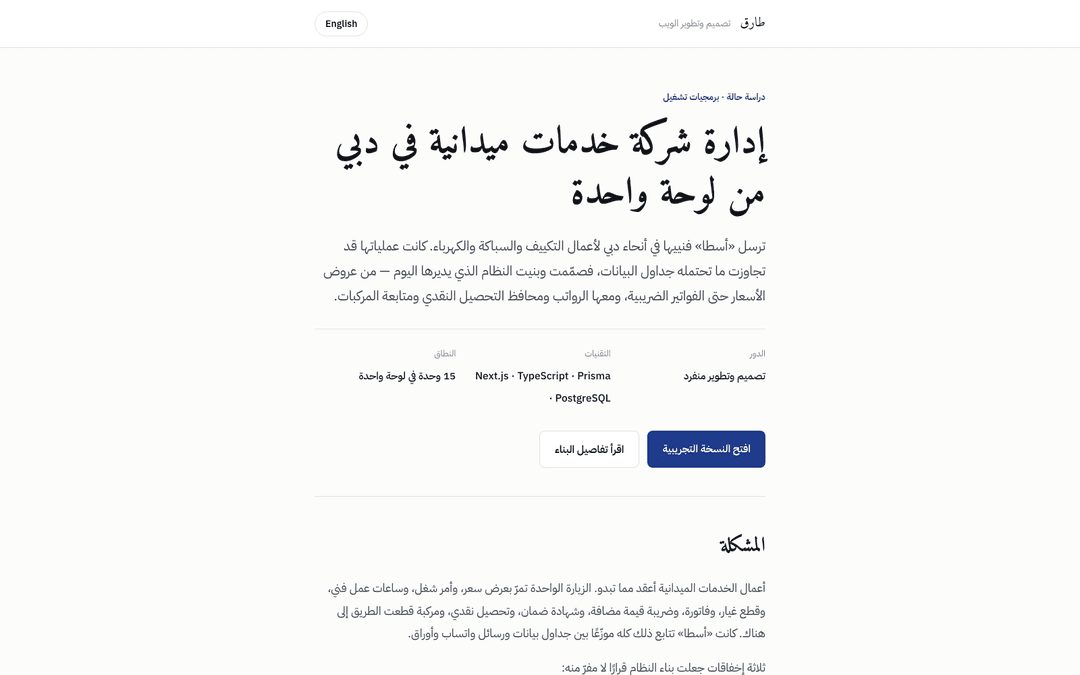 OSTA ERP case study page
