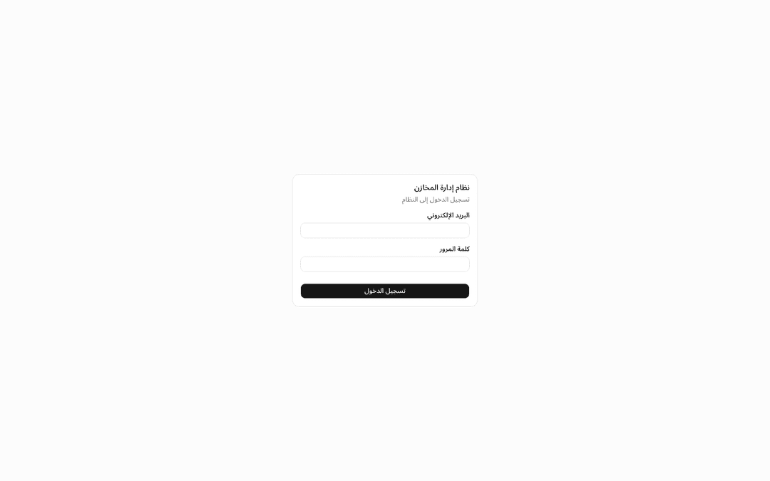 Warehouse Management System login page